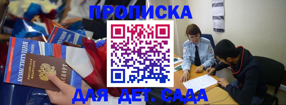 прописка для школы в Армянске