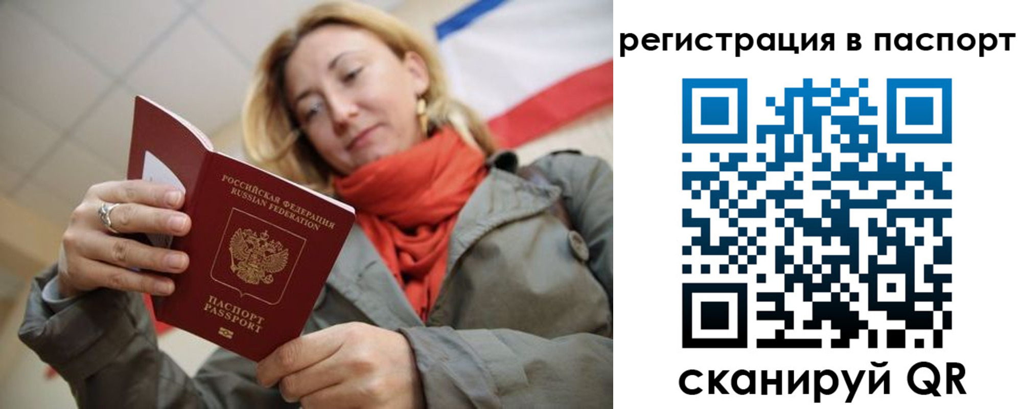 временная регистрация законно в Армянске