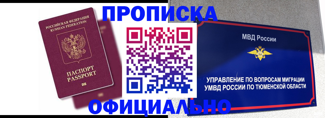 прописка от собственника в Армянске
