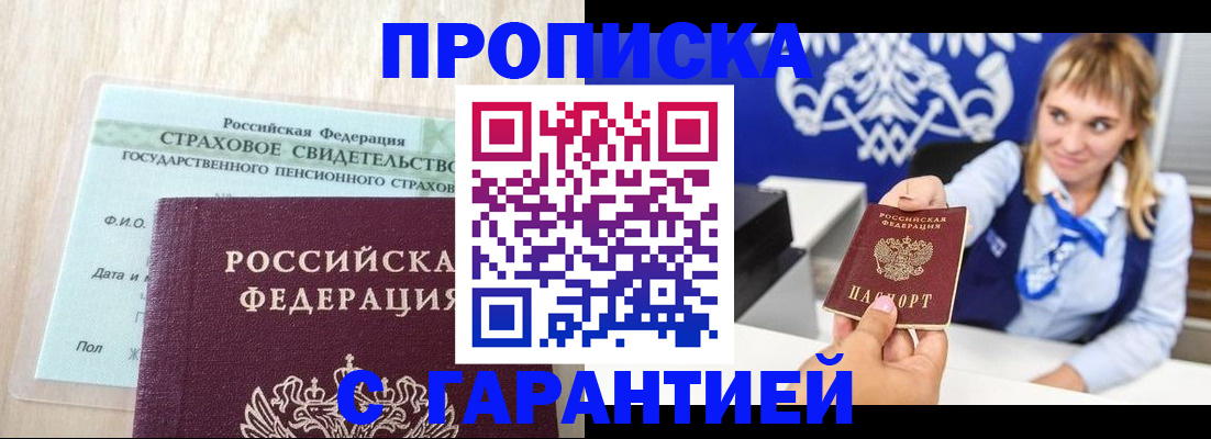 прописка паспорт в Армянске