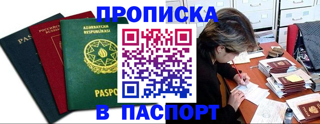 прописка паспорт в Армянске