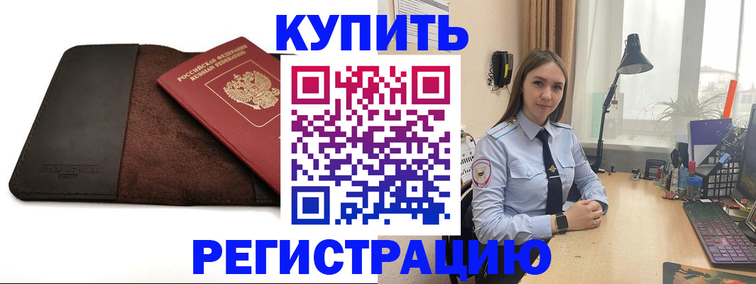 временная регистрация для всех в Армянске