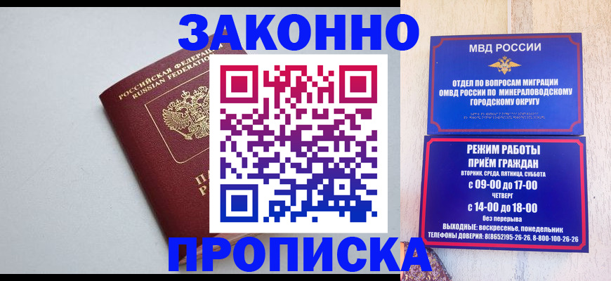 прописка для работы в Армянске