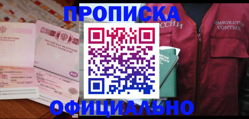 временная регистрация 2025 в Армянске