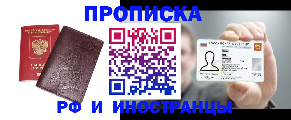 купить прописку в Армянске