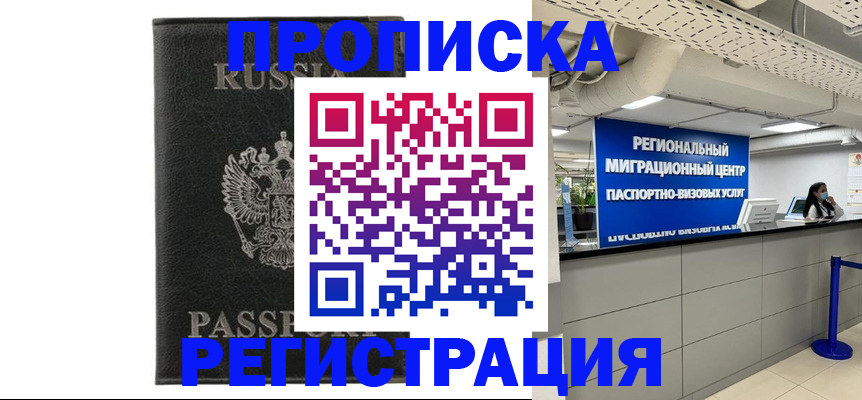 временная регистрация для школы в Армянске
