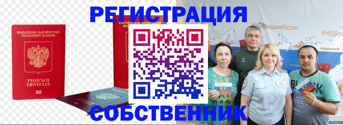 прописка штамп в Армянске