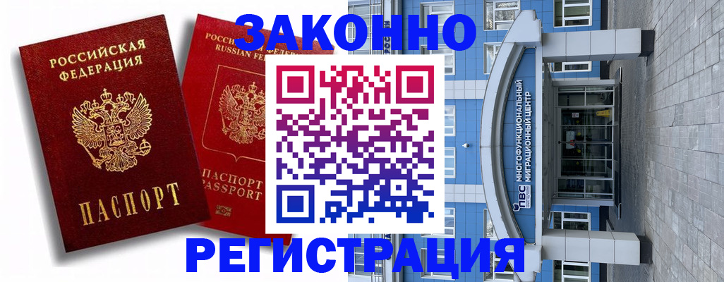 прописка иностранных граждан в Армянске